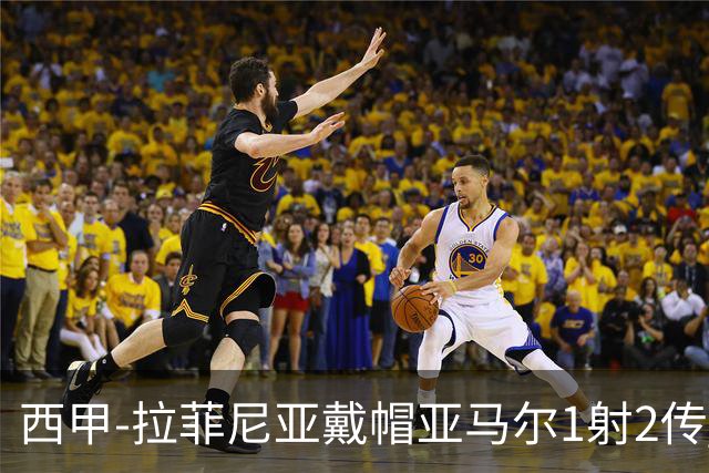 西甲-拉菲尼亚戴帽亚马尔1射2传 巴萨7-2狂胜桑坦德